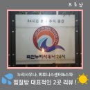 죽전누리사우나 | 「죽전, 보정동 찜질방」2곳 리얼리뷰 ! 어디갈지는 여러분들이 선택 !