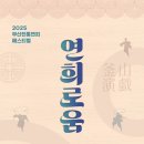 연희로