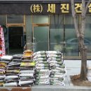 세진건설(주) - 17613 | 세진건설(주)