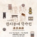 지천년 한지 공예 이미지