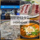 연수횟집 이미지
