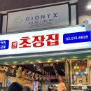 채쉐프초장집
