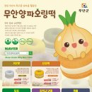 무안떡방앗간 - 남구 백운로75번가길 21 | 무안떡방앗간