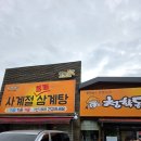 건강한 한끼 요리 | 전주 들깨삼계탕 맛집 몸보신하기 좋은 건강한 한 끼 솔직후기 내돈내산 | 청학동들깨요리