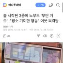 불 시작된 3층에 노부부 &#39;무단 거주&#39;…&#34;평소 기이한 행동&#34; 이웃 목격담 이미지