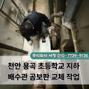 천안용곡초등학교 이미지