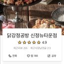 닭강정공방 신정뉴타운점 이미지