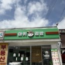 씨유 강릉강일점 | 강릉역맛집 '마키김밥' 연어키토김밥 후기, 강릉교동김밥맛집 추천