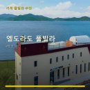 엘도라도풀빌라