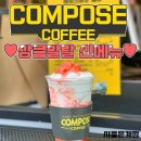 컴포즈커피시흥은계