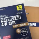 무역영어 1급 합격후기 I 비전공자 직장인 한달코스(ft.65회 복기문제)