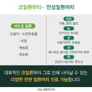 코숨샘물한의원 이미지