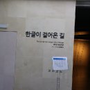 국립 한글 박물관 탐방기(한글의 우수성) 이미지