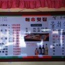 동해 물회 횟집 이미지