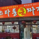 스타통큰짜장