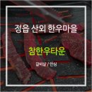 산외 강현낚시터 | 정읍 산외 한우마을 맛집 참한우타운 산외강현낚시터 정읍 여행 추천
