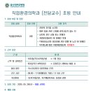 울산대학교병원 구인 직업환경의학과 전담교수 초빙 이미지