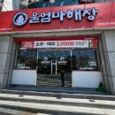울엄마해장
