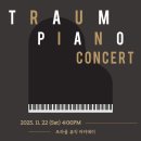 트라움뮤직아카데미