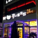 콩부리콩나물국밥 이미지