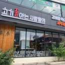 본낙원갈비 이미지