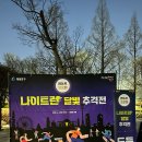 오운골1세천 | 영등포 청년 오운완 프로젝트 &amp; 나이트런