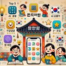 초등학생 필수! 맞춤형 문제풀이 앱 TOP 5