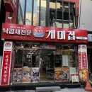 개미집 원조 | [부산 서면 맛집] 낙곱새 원조 개미집 서면본점 솔직 후기