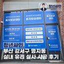 법무법인정직 | 부산 강서구 명지동 실내 유리 실사 시공 후기 법무법인 윈도우 래핑 현장이야기