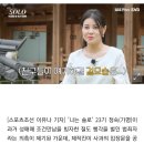 '나솔' 측 23기 정숙 전과 이력 사과 "죄송, 불편 없도록 조치"(전문)[공식] 이미지