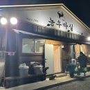 [구미]구미 갈비 맛집 농우마실⋯저녁 가족외식으로 좋았던 내돈내산 후기