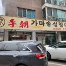 이조설렁탕 앞 이미지