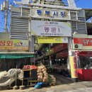 동부시장 | 목포가볼만한곳 추천 동부시장 맛집 먹방과 쇼핑후기 온누리상품권 행사정보