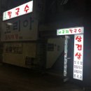 너구리칼국수