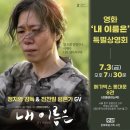 영화 '내 이름은' 보실 분? 7월 3일 오후7시 30분 단체관람 1만4천원 이미지