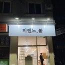 미엔느봄