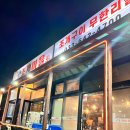 초록마을 강릉유천점 | (강릉)조개구이는 조개마을.. 무한리필으로 고기랑 조개 모두 먹을 수 있는 곳, 내돈내산