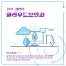 [자율모집]클라우드보안과 2년제 학위과정(대전폴리텍) 이미지