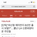 [단독]“최신형 에어컨이 6년전 출시모델?“...뿔난 LH 신혼희망타운 주민들 이미지