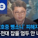 음주운전 구속된 김호중 피해자와 합의 이미지