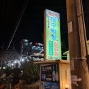 맛돈이대구막창 이미지