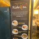 리도멘 이미지
