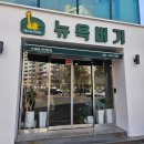 뉴욕버거(연향점)