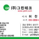 그린테크(주) 네이버블로그