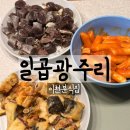 일곱광주리