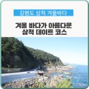 삼척바다엔 이미지