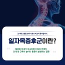 옥산제일정형외과의원 이미지