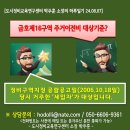 금호제16구역재개발 주거이전비 대상 세입자 이미지