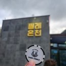 대야팜 | 가족 단위로 오기 좋은 애견동반 오아시스정글, 필례온천 캠핑장 A존 후기