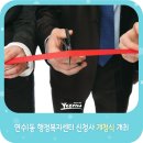 연수1동 행정복지센터 이미지